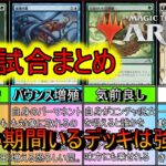 【MTGアリーナ】何年間も環境で活躍しているデッキは問答無用で強い。《負け試合供養シリーズ》【スタンダード2024】【ゆっくり実況】