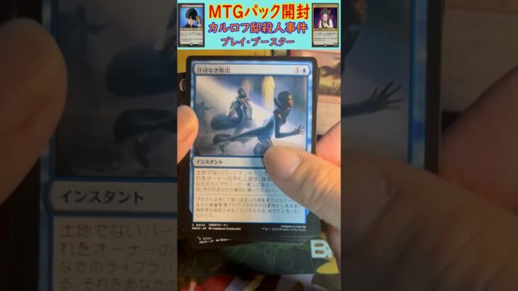 MTGパック開封　No.49　#mtg　#short　#マジックザギャザリング　#パック開封