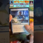 MTGパック開封　No.50　#mtg　#short　#マジックザギャザリング　#パック開封