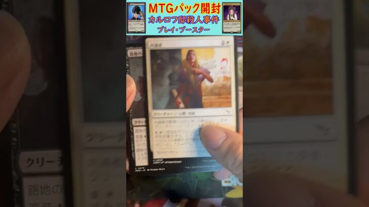 MTGパック開封　No.52　#mtg　#short　#マジックザギャザリング　#パック開封