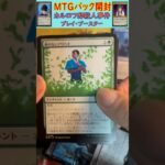 MTGパック開封　No.55　#mtg　#short　#マジックザギャザリング　#パック開封