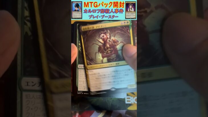 MTGパック開封　No.56　#mtg　#short　#マジックザギャザリング　#パック開封