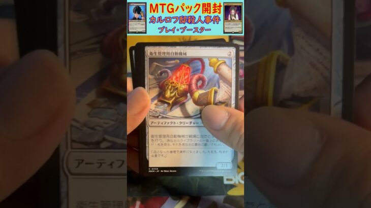 MTGパック開封　No.57　#mtg　#short　#マジックザギャザリング　#パック開封