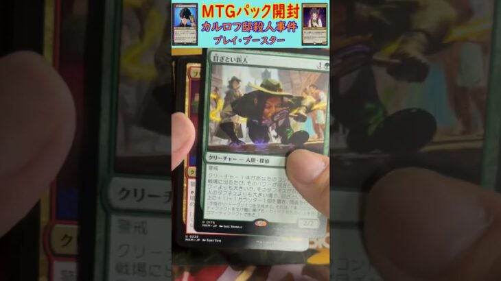 MTGパック開封　No.60　#mtg　#short　#マジックザギャザリング　#パック開封