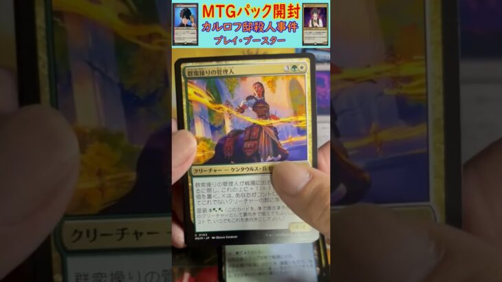 MTGパック開封　No.63　#mtg　#short　#マジックザギャザリング　#パック開封