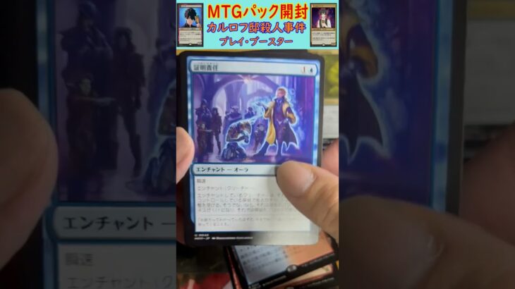 MTGパック開封　No.64　#mtg　#short　#マジックザギャザリング　#パック開封