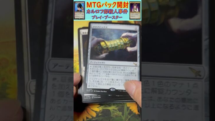 MTGパック開封　No.66　#mtg　#short　#マジックザギャザリング　#パック開封