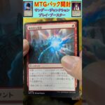 MTGパック開封　No.68　#mtg　#short　#マジックザギャザリング　#パック開封