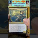 MTGパック開封　No.70　#mtg　#short　#マジックザギャザリング　#パック開封