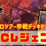 【MTGアリーナ】プロツアー参戦デッキPickup！５Cレジェンズでランク戦！#MTGAゲーム実況