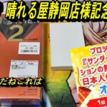 (MTG)祝優勝！～ちなみに格おじも優勝しましたSP～晴れる屋静岡店様３０００円オリパ