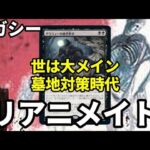 【#レガシー/#legacy】【UBスキャム】MOパンダのわくわくレガシー！【MTG】【対戦動画】