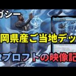 【#レガシー/#legacy】【URプロフトの映像記憶】MOパンダのわくわくレガシー！【MTG】【対戦動画】