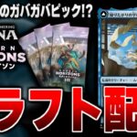 【MTGアリーナ】ロマン重視のガバガバピック！？ 「モダンホライゾン３」のドラフトで遊んでいくよ！！