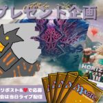 【MTG】開封プレゼント企画 6/12 視聴者抽選【MH3 open pack】