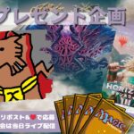 【MTG】開封プレゼント企画 6/19 視聴者抽選【MH3 open pack】