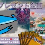 【MTG】開封プレゼント企画 6/26 視聴者抽選【MH3 open pack】