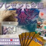 【MTG】開封プレゼント企画 6/28 視聴者抽選【MH3 open pack】