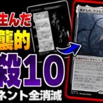 【MTGアリーナ】超奇襲的な滅殺10で相手のパーマネントが全消滅！？ 《穢すもの、ウラモグ》とあのカードを使った踏み倒しコンボが凶悪すぎる！！ 全15戦【視聴者対戦会】