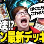 【MTG】『モダンホライゾン3』で登場したヤバすぎる環境デッキ6選!!