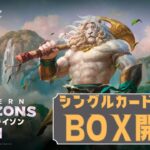 【MTG】シングルカード販売用BOX開封 ★ 新レア当てゲーム ★ モダンホライゾン3 #3 【MH3】