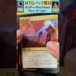 MTGパック開封　No.72　#mtg　#short　#マジックザギャザリング　#パック開封