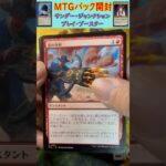 MTGパック開封　No.74　#mtg　#short　#マジックザギャザリング　#パック開封