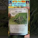 MTGパック開封　No.75　#mtg　#short　#マジックザギャザリング　#パック開封