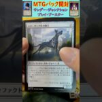 MTGパック開封　No.76　#mtg　#short　#マジックザギャザリング　#パック開封