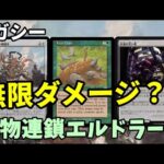 【#レガシー/#legacy】【食物連鎖エルドラージ】MOパンダのわくわくレガシー！【MTG】【対戦動画】