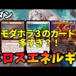 【#モダン/#modern  】【ボロスエネルギー】MOパンダのわくわくモダン！【MTG】【対戦動画】