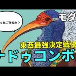 【#モダン/#modern  】【ナドゥコンボ】MOパンダのわくわくモダン！【MTG】【対戦動画】