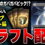 【MTGアリーナ】ロマン重視のガバガバピック！？ 久々開催のアリーナ版キューブドラフトで遊んでいくよ！！