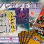 【MTG】開封プレゼント企画 7/1 視聴者抽選【MH3 open pack】