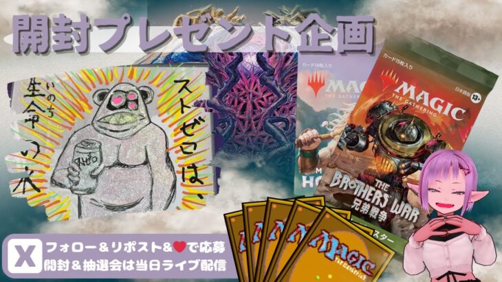 【MTG】開封プレゼント企画 7/1 視聴者抽選【MH3 open pack】