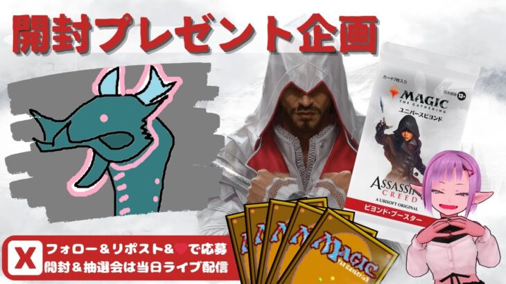 【MTG】開封プレゼント企画 7/12 視聴者抽選【ACR open pack】