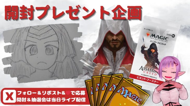 【MTG】開封プレゼント企画 7/19 視聴者抽選【ACR open pack】