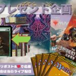 【MTG】開封プレゼント企画 7/3 視聴者抽選【BRO open pack】