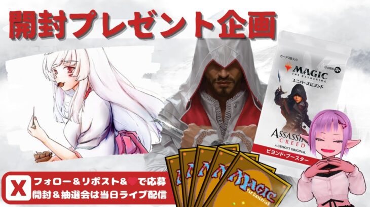 【MTG】開封プレゼント企画 7/5 視聴者抽選【ACR open pack】