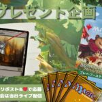 【MTG】開封プレゼント企画 8/2 視聴者抽選【BLB open pack】