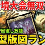 【MTGアリーナ】新環境大会優勝&準優勝!! 新型ドメインランプの強みとは (スタンダード)【MTG Arena/Magic The Gathering】