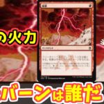 【 MTG 】３点火力自慢をするPW達の反応集 【 ボイスボックス 】