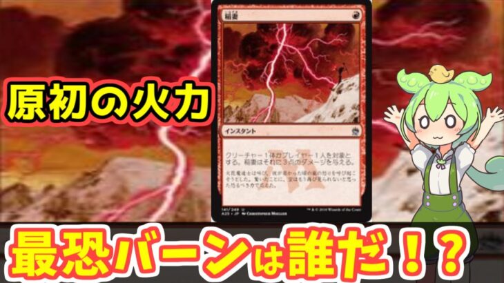 【 MTG 】３点火力自慢をするPW達の反応集 【 ボイスボックス 】