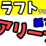 【 MTG 】ドラフトなら 紙⁉ アリーナ!? ドラフトの良さについて語るPW達の反応集【 ボイスボックス 】