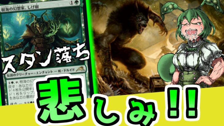 【 MTG 】歴戦の緑単PWが選んだ！ お世話になった緑8選！！【 ずんだもん 】