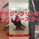 【MTG】アサシンクリード　ビヨンド・ブースター1パック開封！！