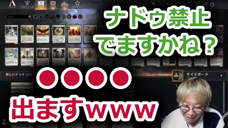 【MTG】ナドゥ禁止の可能性について話す賢ちゃん【モダンホライゾン3】【ドラフト】【行弘賢切り抜き】