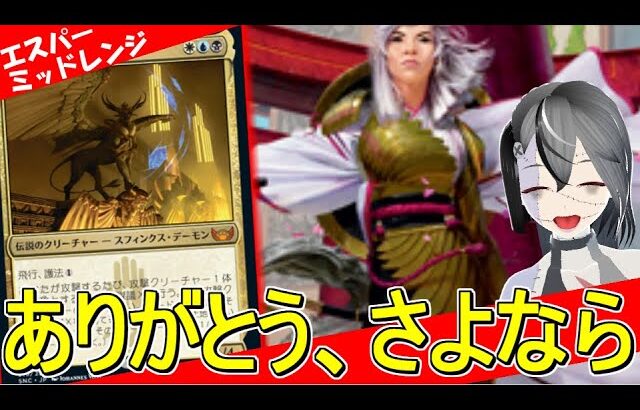 【MTGArena】登場からずっと環境トップ！！3年間青白黒ミッドレンジが強すぎました…【サンダー・ジャンクションの無法者】【スタンダード】