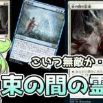 【MTGアリーナ】『束の間の霊魂』【スタンダードBO1対戦動画】