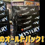 【MTG】久々のオールドパックやらミスブ開封対決やら【LIVE】